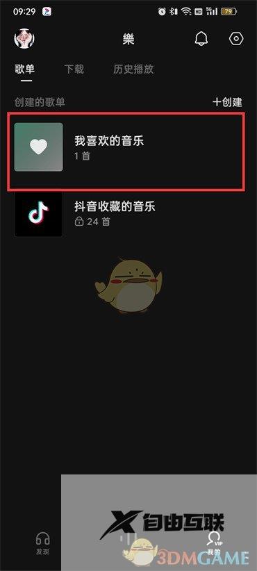 汽水音乐隐藏歌单方法