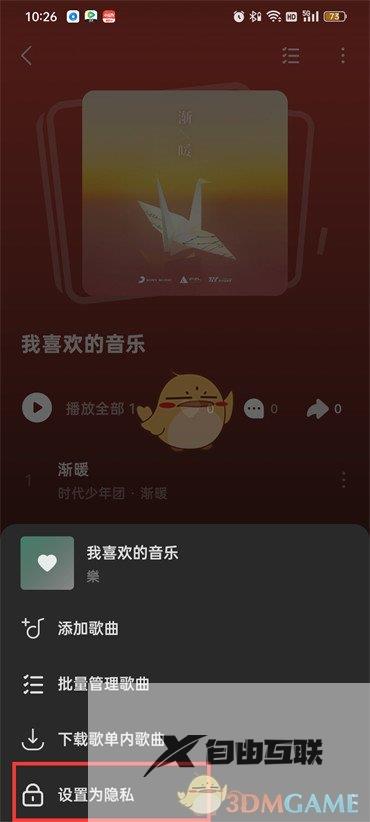 汽水音乐隐藏歌单方法