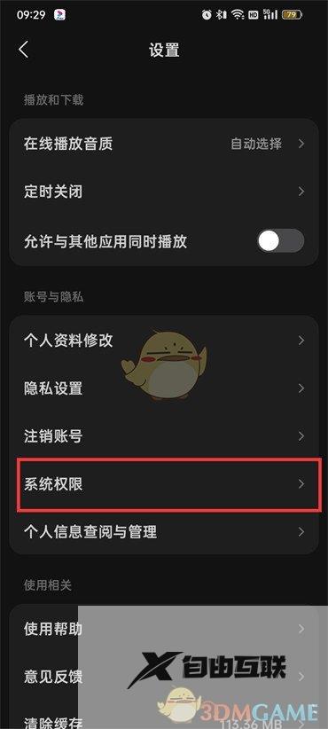 汽水音乐关闭位置信息方法