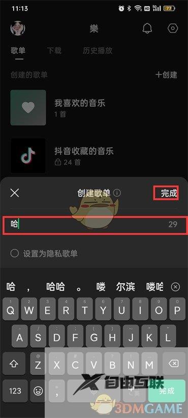 汽水音乐歌单添加歌曲方法