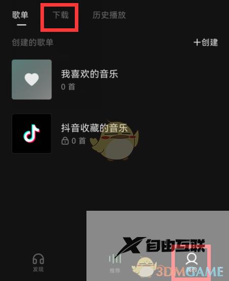 汽水音乐一起听歌方法