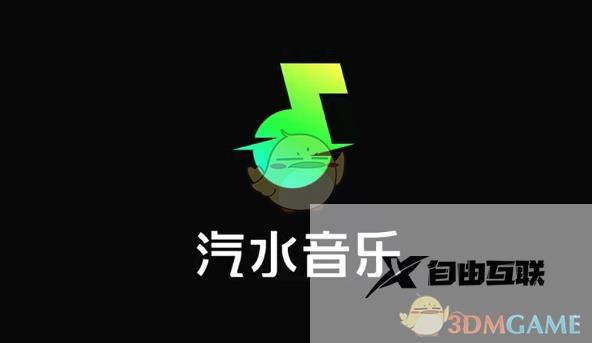 汽水音乐设置手机铃声方法