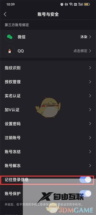 快手记住登录信息关闭方法