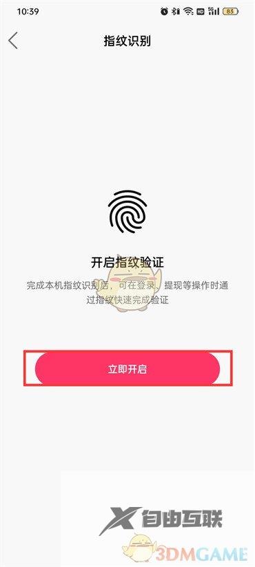 快手指纹识别验证设置方法
