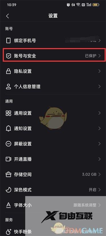 快手指纹识别验证设置方法