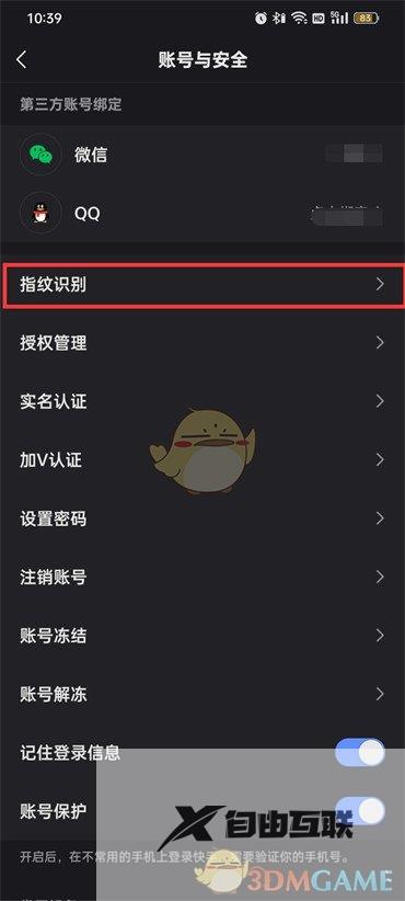 快手指纹识别验证设置方法