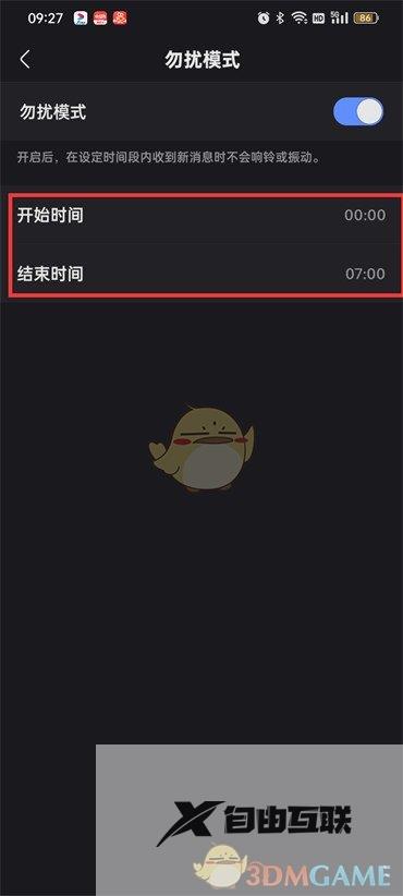 快手勿扰模式设置方法