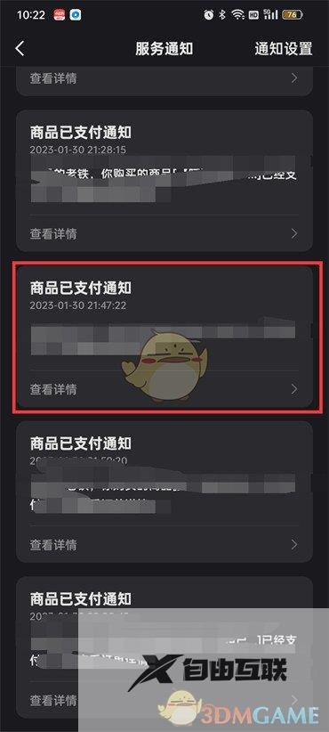 快手服务通知查看方法