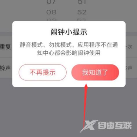 《蜻蜓FM》怎么设置闹钟铃声