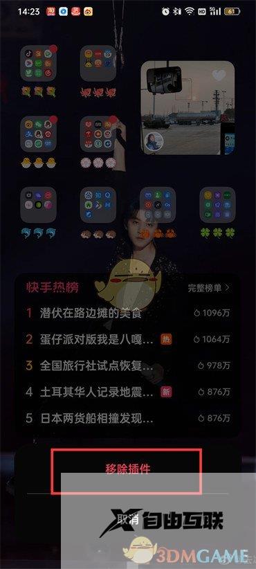 快手桌面组件删除方法