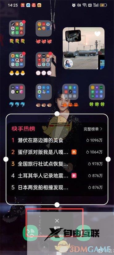 快手桌面组件删除方法