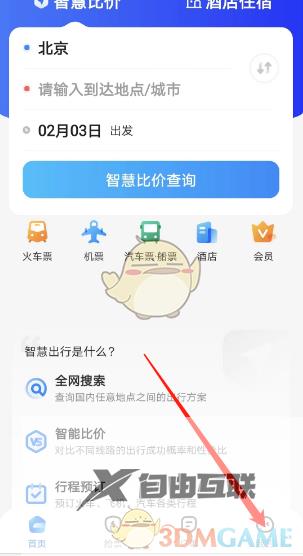 智行旅行足迹查看方法