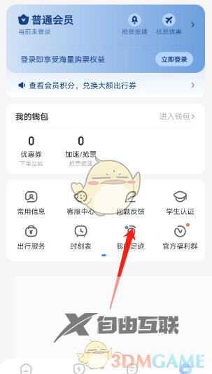 智行旅行足迹查看方法