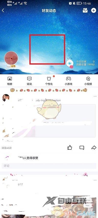 QQ空间恢复默认背景方法