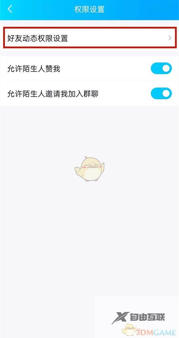 QQ空间私密模式设置方法