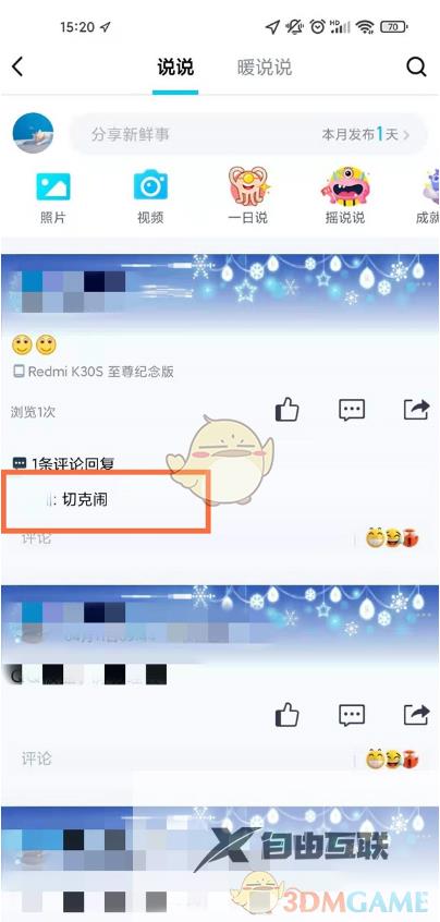 QQ空间删除别人的评论方法