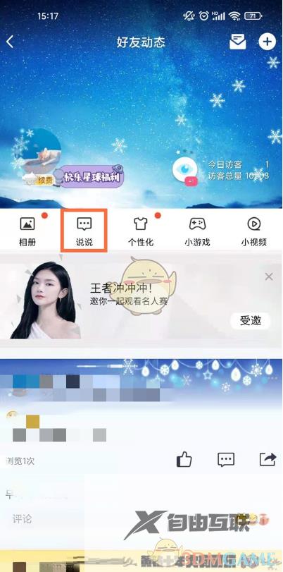 QQ空间删除别人的评论方法