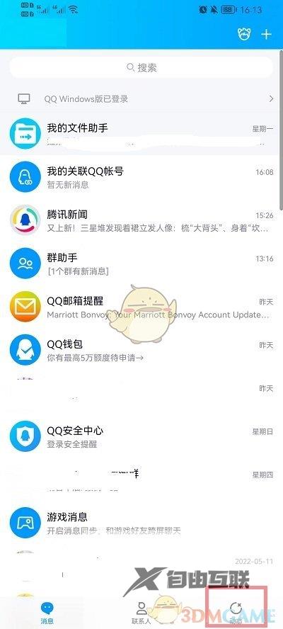 QQ空间恢复默认签名方法