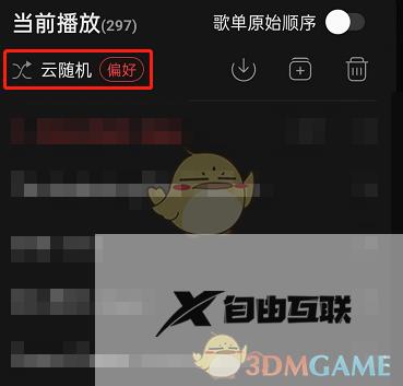 网易云音乐查看歌单原始顺序方法