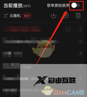 网易云音乐查看歌单原始顺序方法