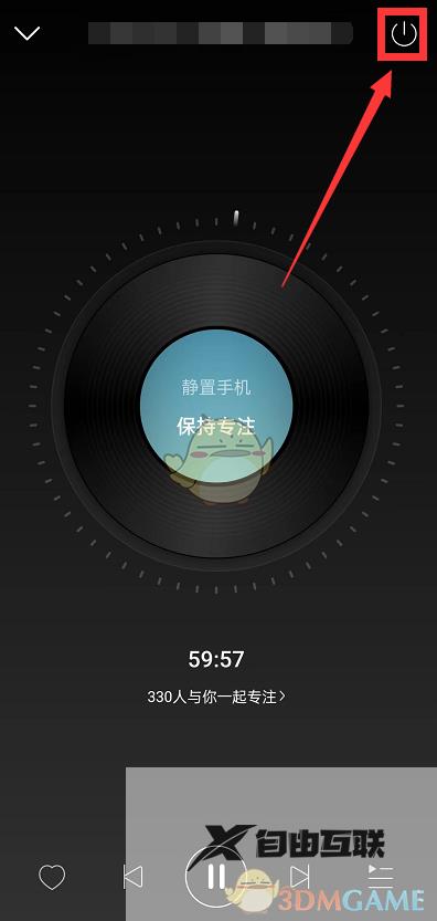 网易云音乐专注模式关闭方法