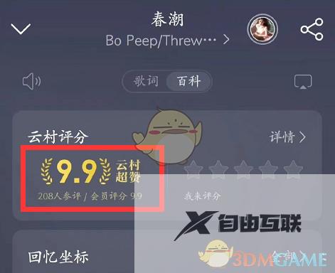 网易云音乐歌曲评分查看方法