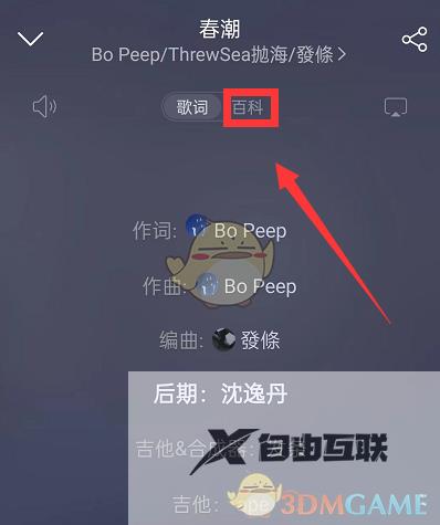 网易云音乐歌曲评分查看方法