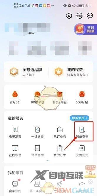 中国电信查询账单明细方法