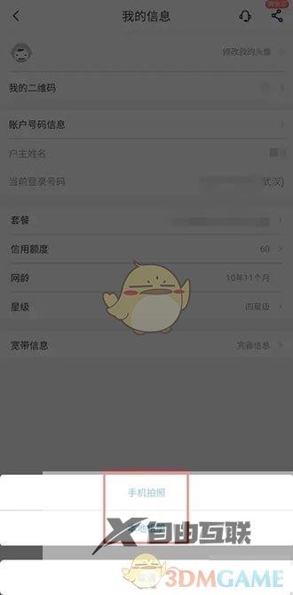 中国电信头像设置方法