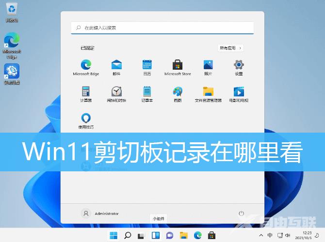 Win11查看剪切板记录