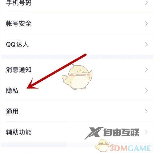 QQ关闭二维码添加好友方法