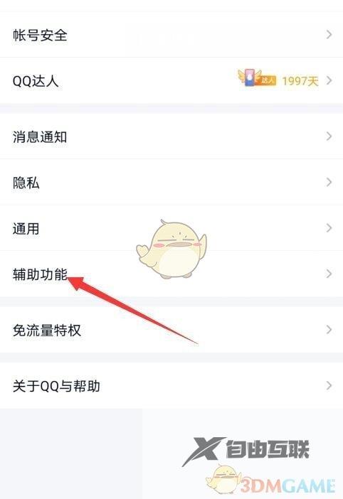 QQ生日问候消息关闭方法