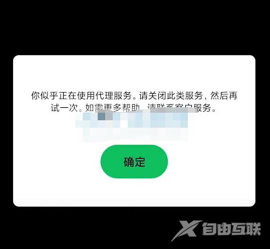 《Spotify》显示在国内注册不提示使用代理服务解决方法