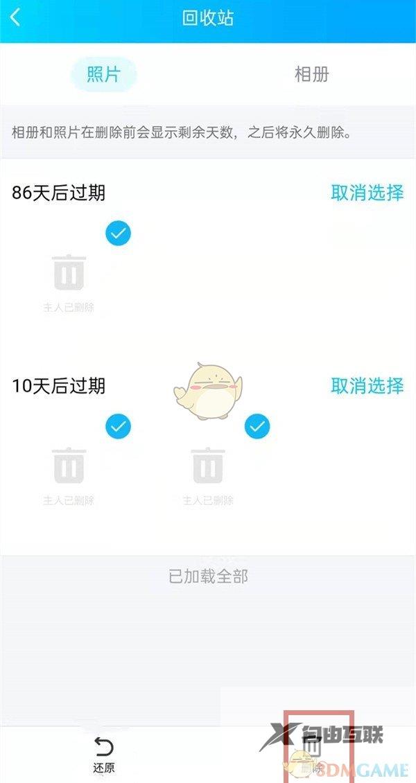 QQ删除相册回收站方法照片方法