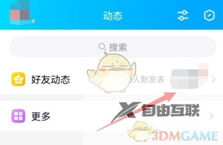 QQ转发说说动态方法