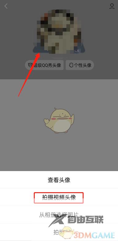 QQ拍摄视频头像方法