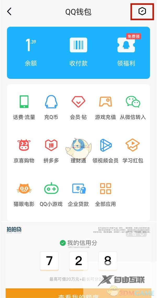 QQ实名认证游戏账号方法