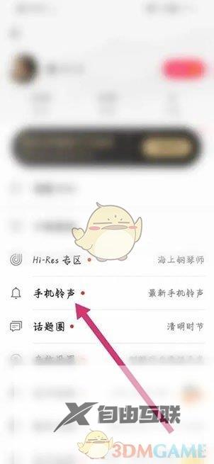 华为音乐设置来电铃声方法