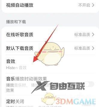 华为音乐调音效方法