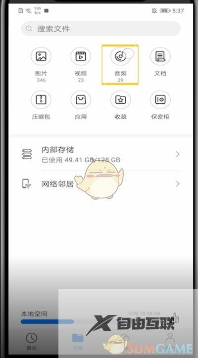 华为音乐删除本地音乐文件方法
