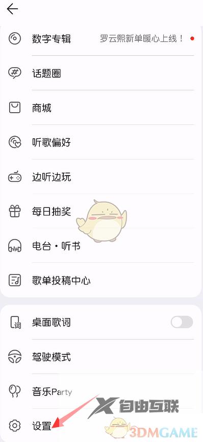 华为音乐在线ktv开启方法