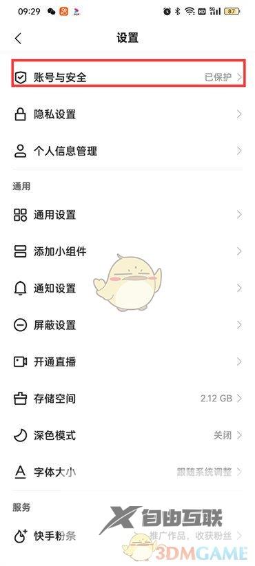 快手极速版解除授权方法