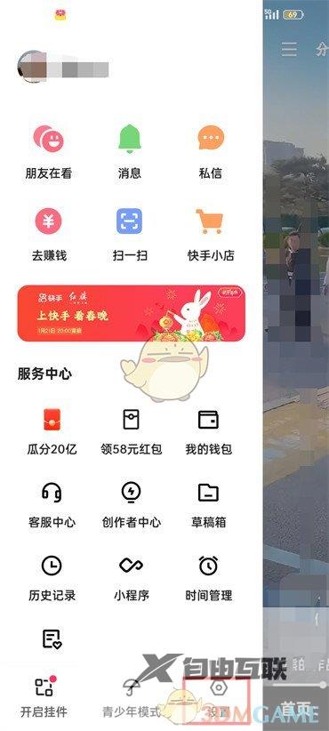 快手极速版解除授权方法