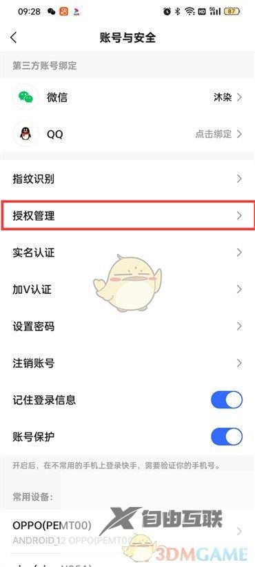 快手极速版解除授权方法
