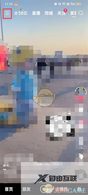 快手极速版解除授权方法