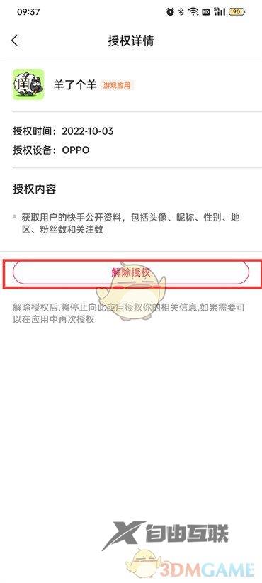 快手极速版解除授权方法
