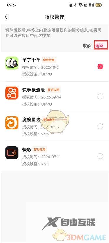 快手极速版解除授权方法