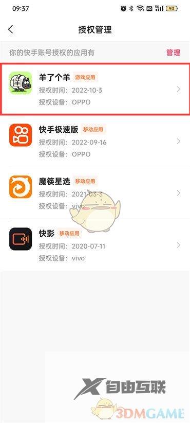 快手极速版解除授权方法