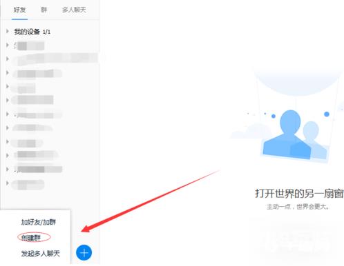 《TIM》电脑版怎么建群