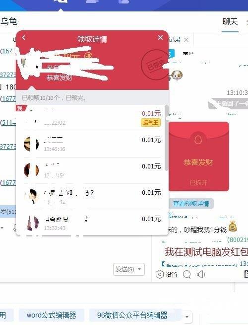 《TIM》电脑版怎么发红包